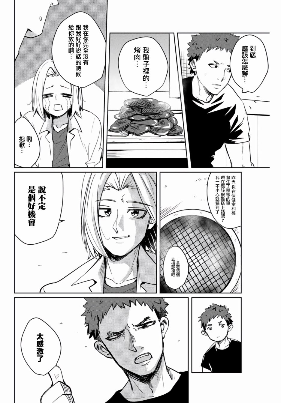 《阳子同学超级黏人》漫画最新章节第35话免费下拉式在线观看章节第【8】张图片