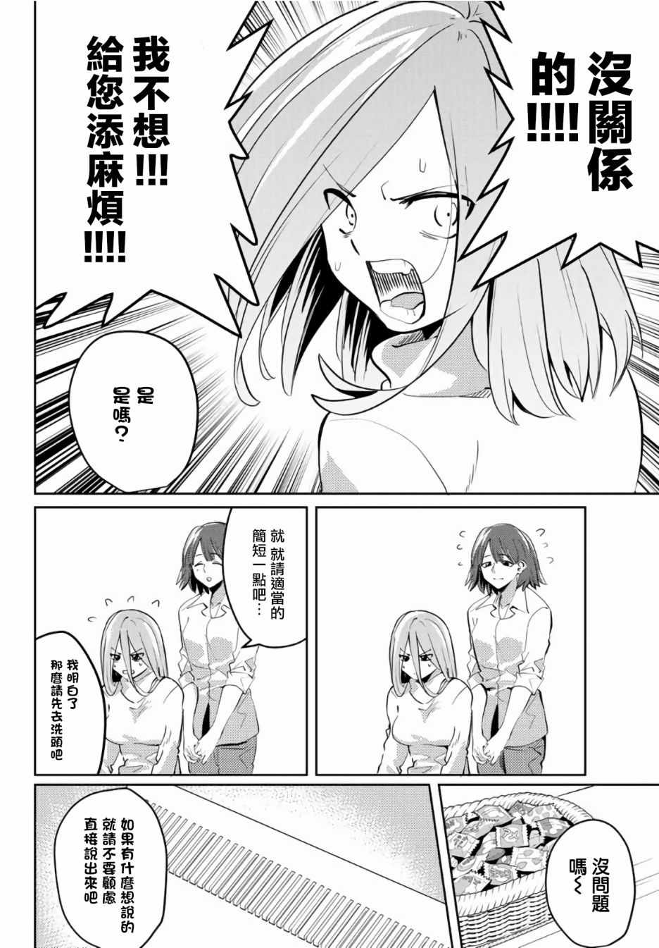 《阳子同学超级黏人》漫画最新章节第24话免费下拉式在线观看章节第【8】张图片