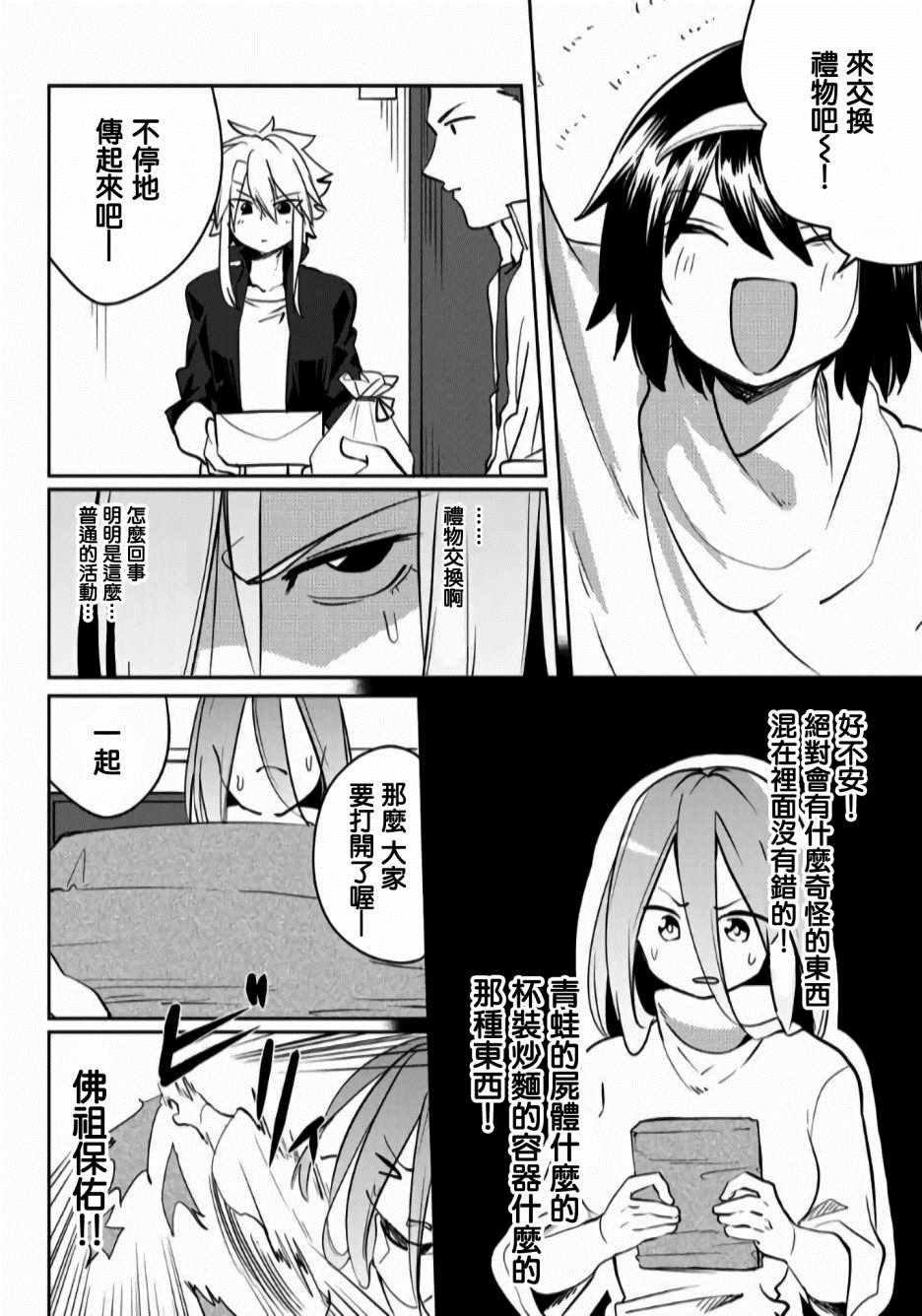 《阳子同学超级黏人》漫画最新章节第23话免费下拉式在线观看章节第【6】张图片