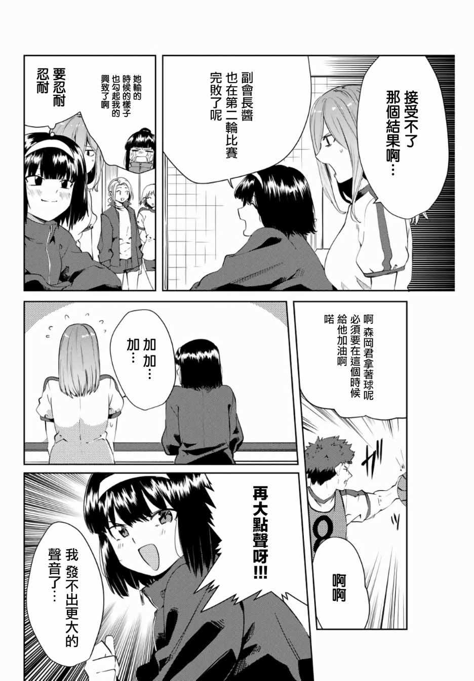 《阳子同学超级黏人》漫画最新章节第41话免费下拉式在线观看章节第【2】张图片