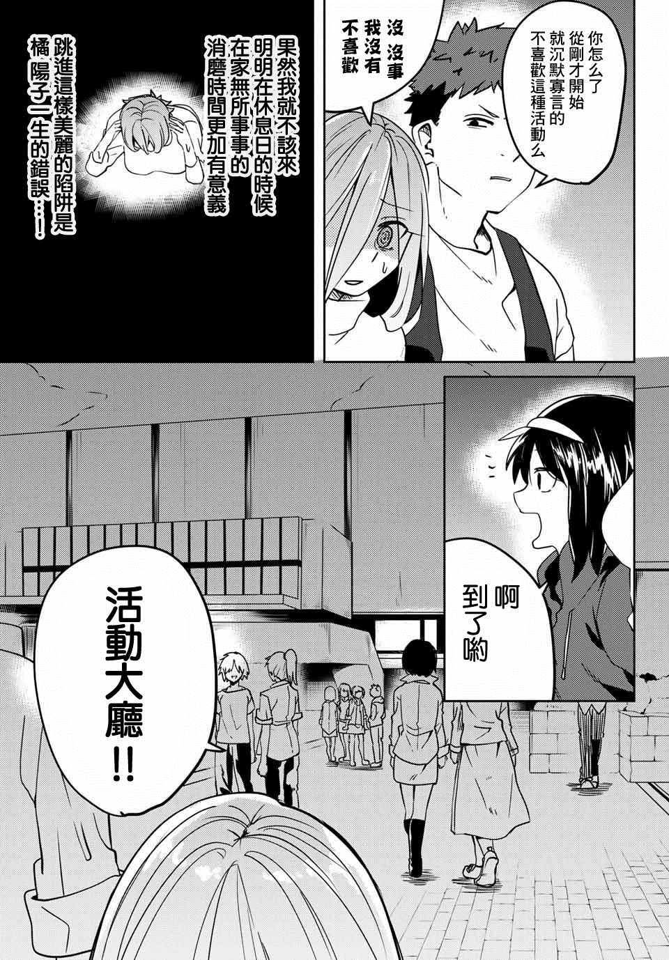 《阳子同学超级黏人》漫画最新章节第16话免费下拉式在线观看章节第【5】张图片