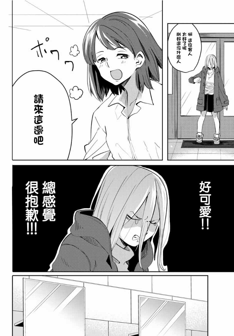 《阳子同学超级黏人》漫画最新章节第24话免费下拉式在线观看章节第【6】张图片