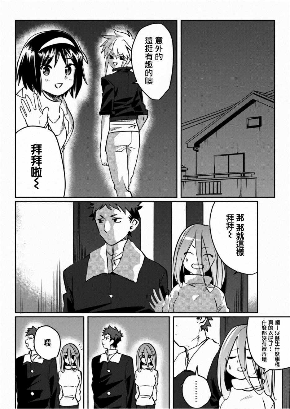 《阳子同学超级黏人》漫画最新章节第23话免费下拉式在线观看章节第【8】张图片