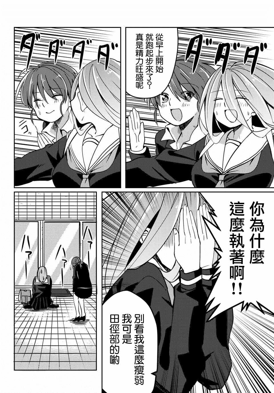 《阳子同学超级黏人》漫画最新章节第18话免费下拉式在线观看章节第【6】张图片