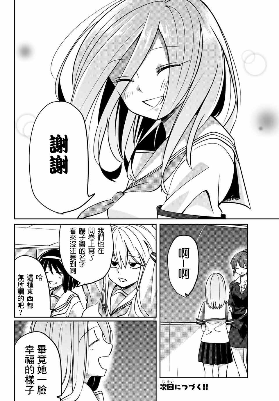 《阳子同学超级黏人》漫画最新章节第13话免费下拉式在线观看章节第【12】张图片