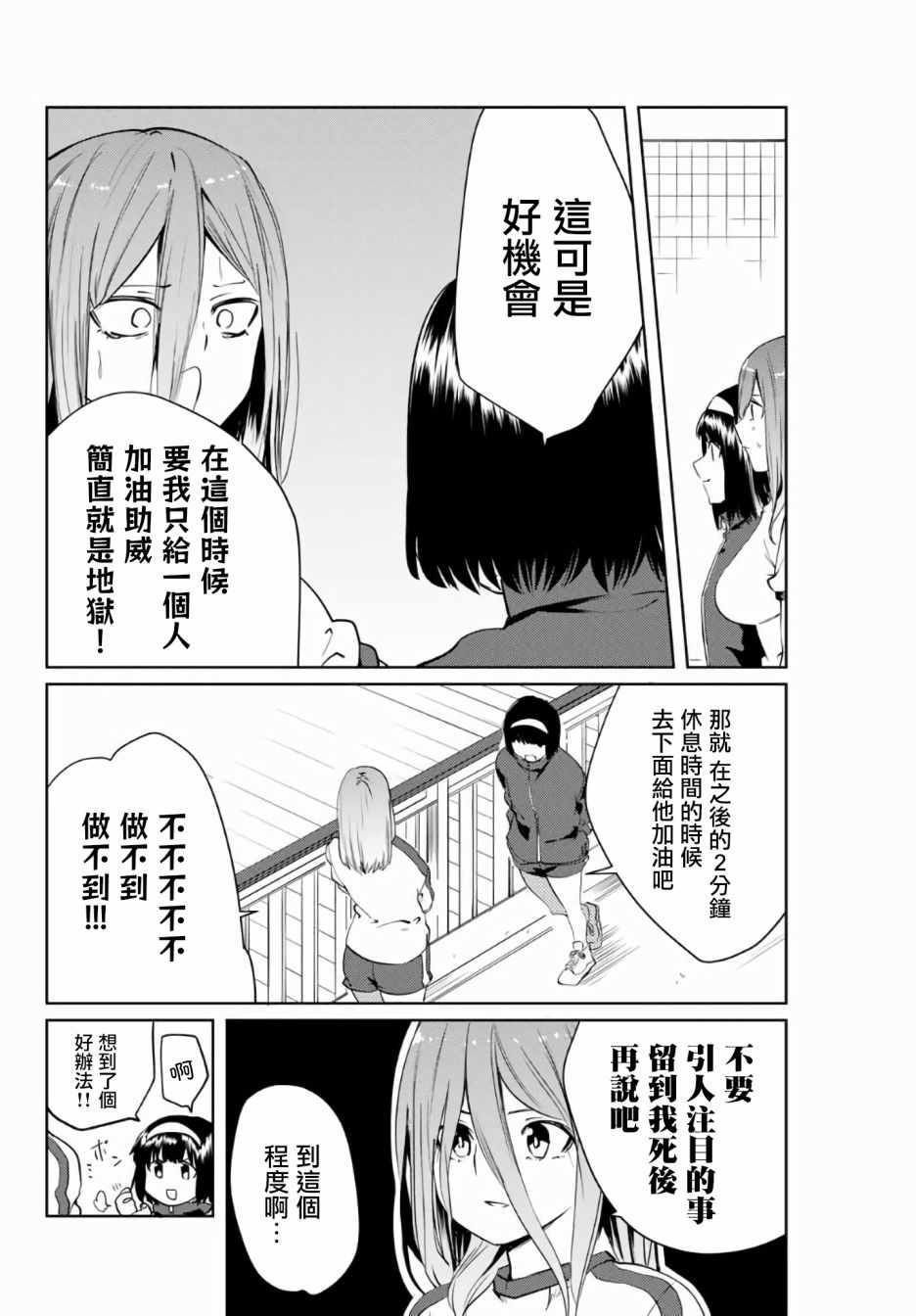 《阳子同学超级黏人》漫画最新章节第41话免费下拉式在线观看章节第【6】张图片