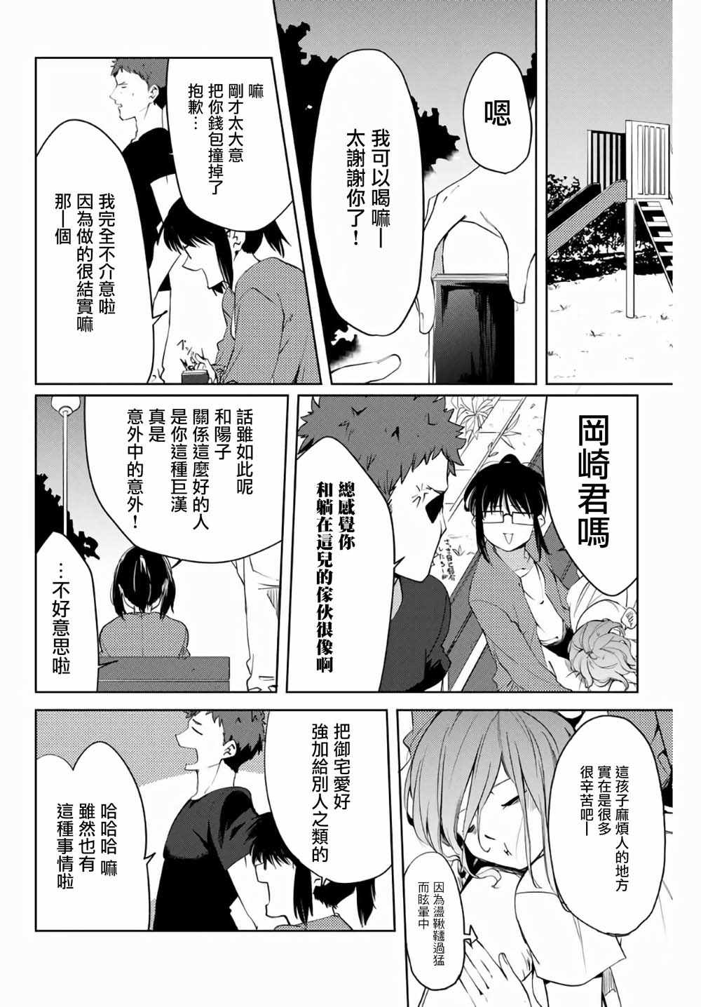 《阳子同学超级黏人》漫画最新章节第48话免费下拉式在线观看章节第【4】张图片