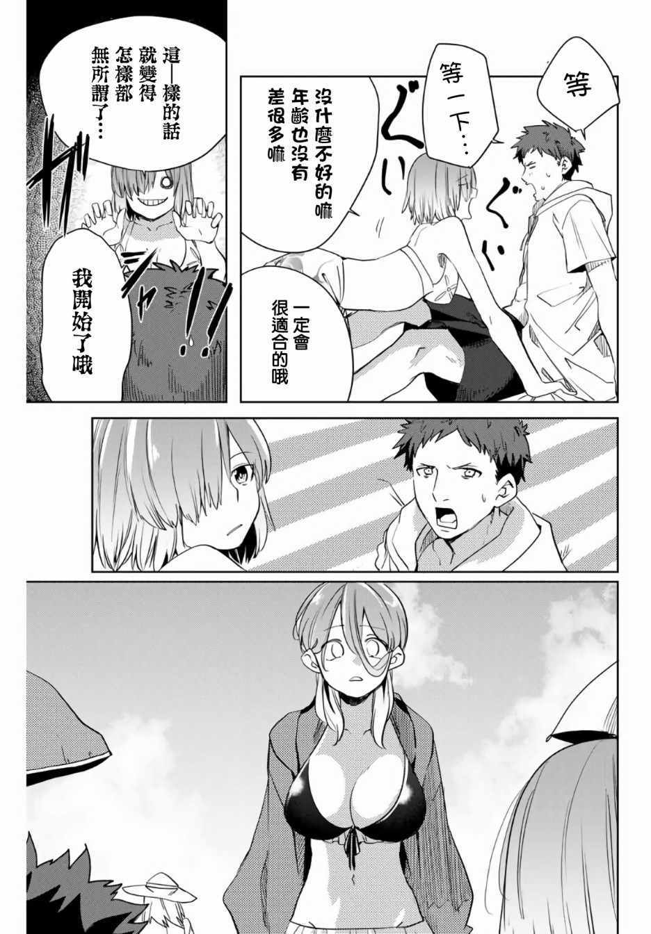 《阳子同学超级黏人》漫画最新章节第45话免费下拉式在线观看章节第【4】张图片