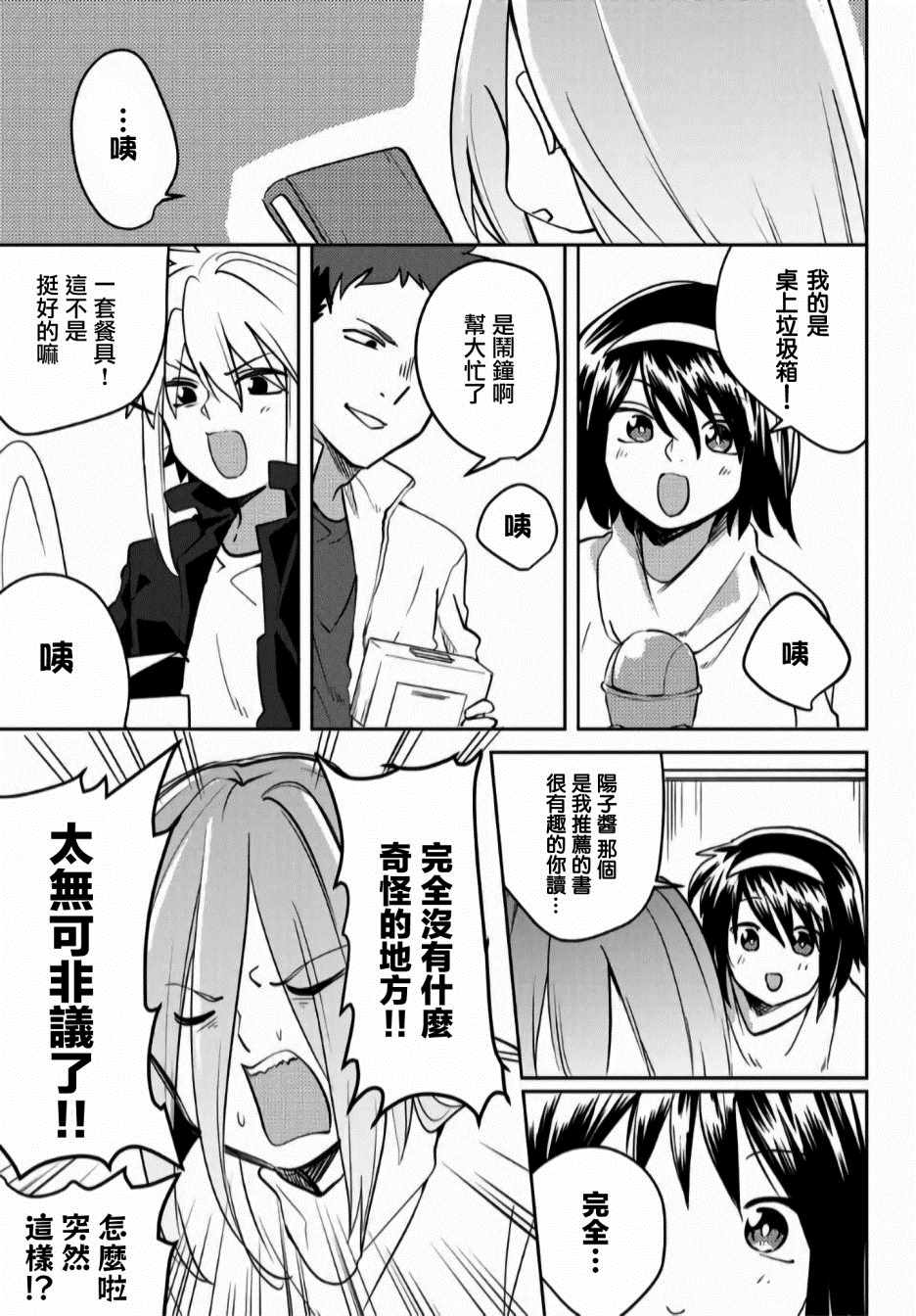 《阳子同学超级黏人》漫画最新章节第23话免费下拉式在线观看章节第【7】张图片