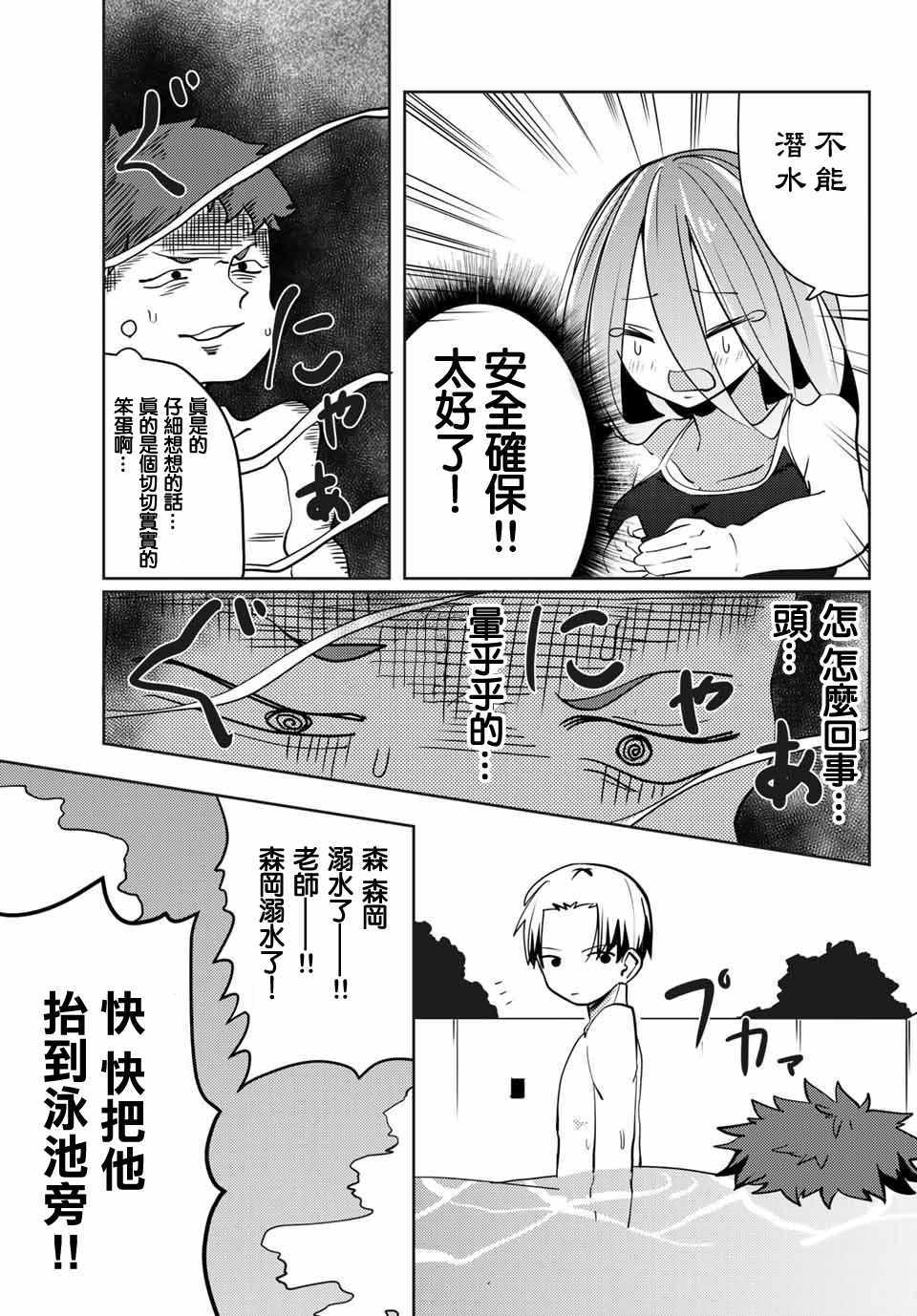 《阳子同学超级黏人》漫画最新章节第9话免费下拉式在线观看章节第【9】张图片