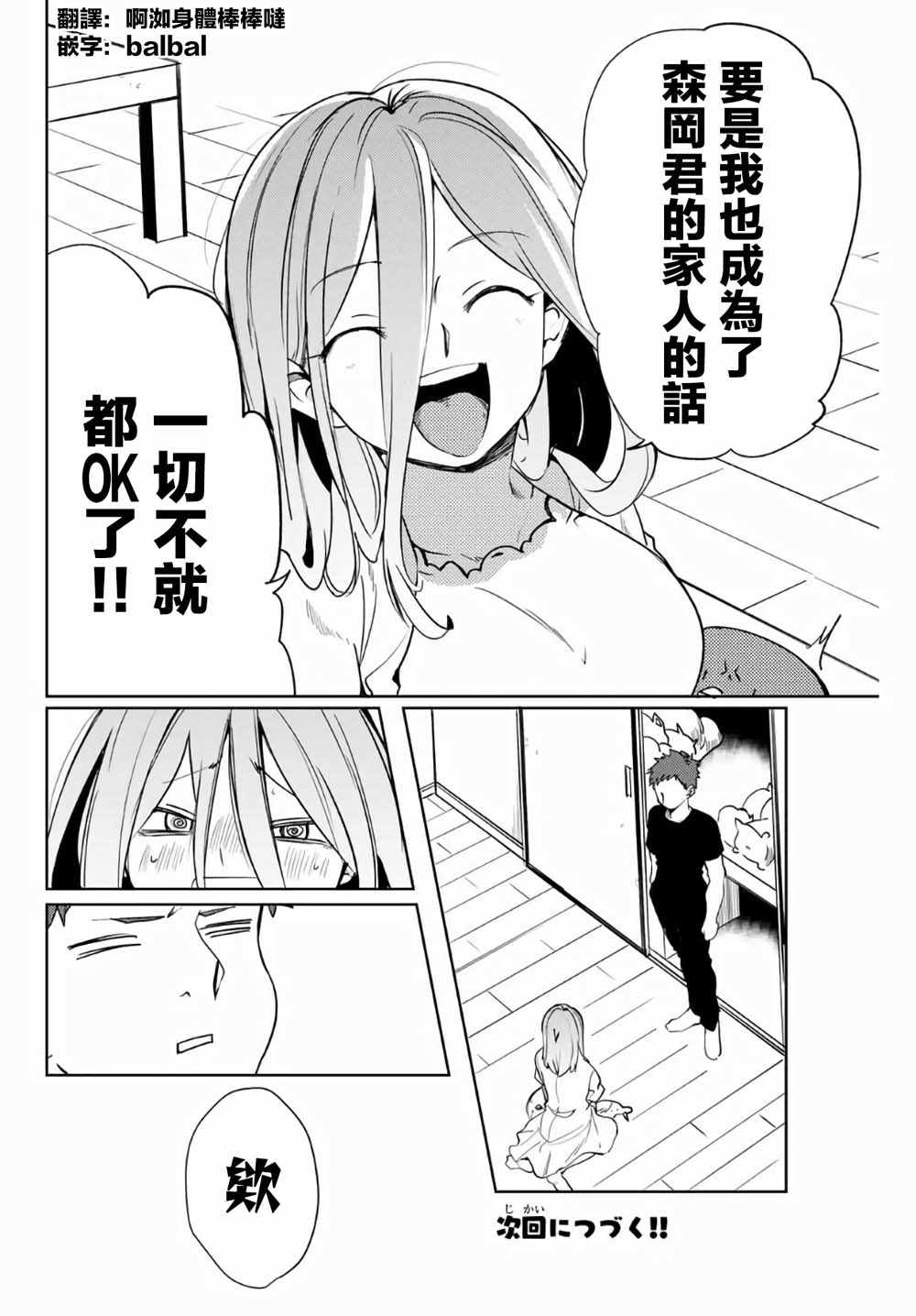 《阳子同学超级黏人》漫画最新章节第49话免费下拉式在线观看章节第【8】张图片