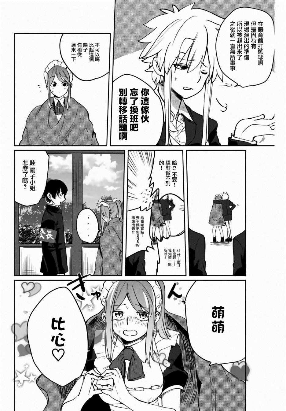 《阳子同学超级黏人》漫画最新章节第33话免费下拉式在线观看章节第【8】张图片