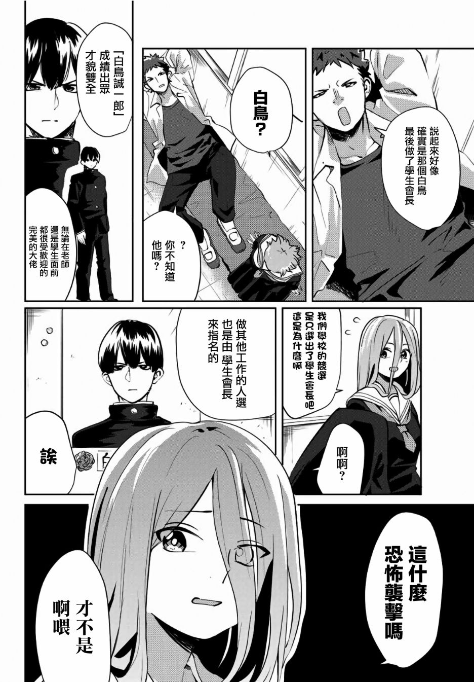 《阳子同学超级黏人》漫画最新章节第25话免费下拉式在线观看章节第【4】张图片