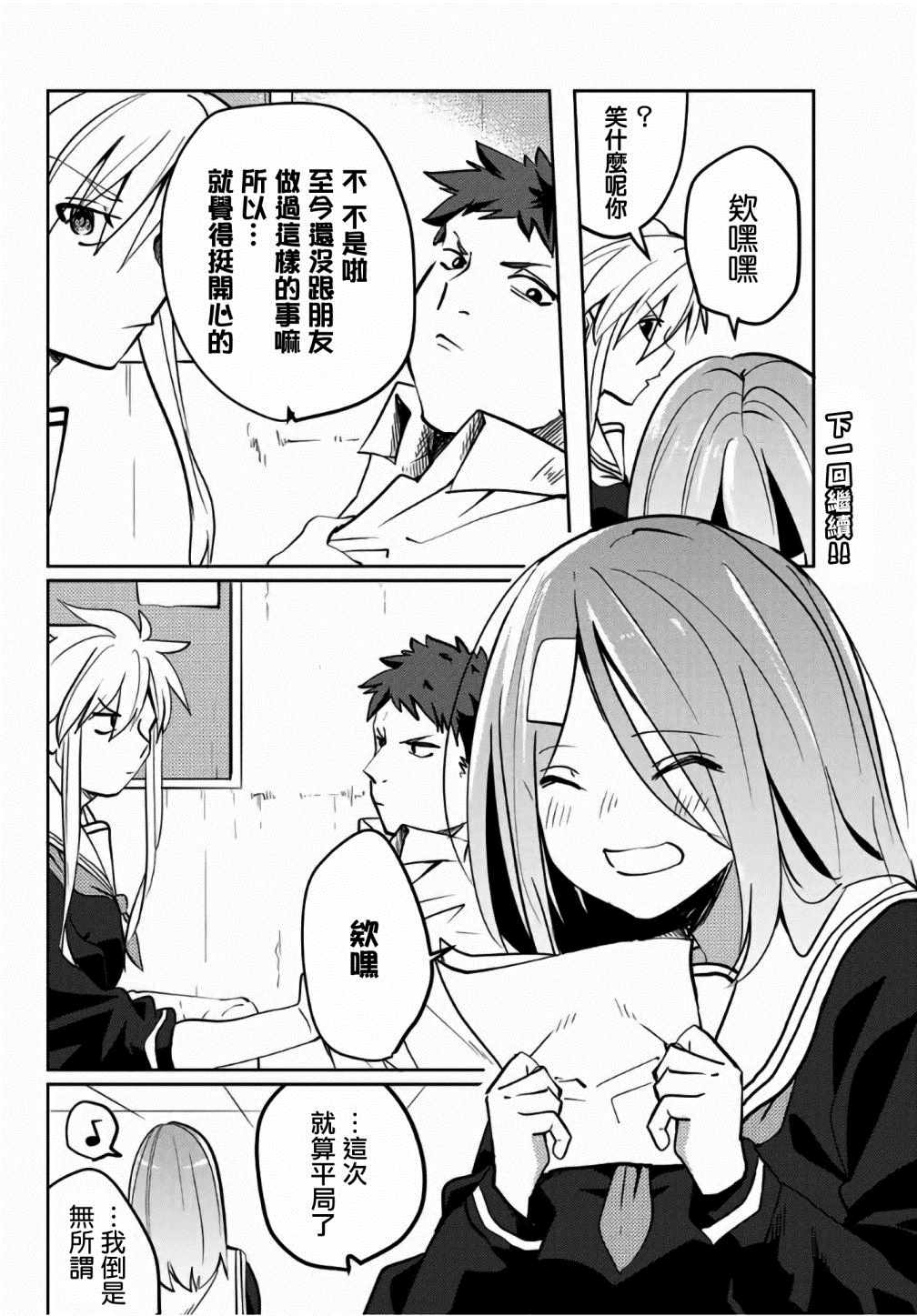 《阳子同学超级黏人》漫画最新章节第19话免费下拉式在线观看章节第【10】张图片