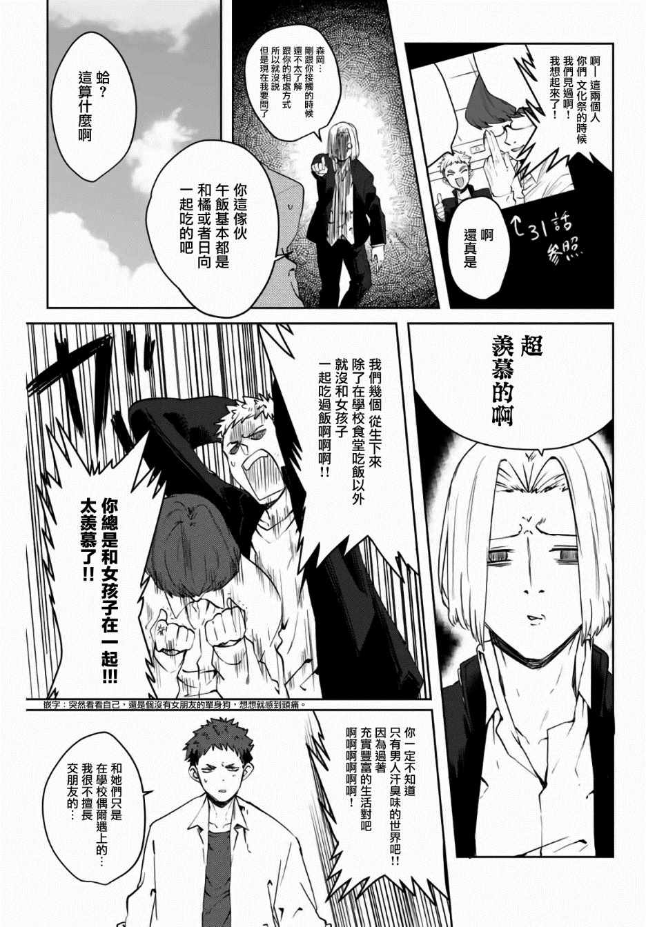 《阳子同学超级黏人》漫画最新章节第39话免费下拉式在线观看章节第【3】张图片