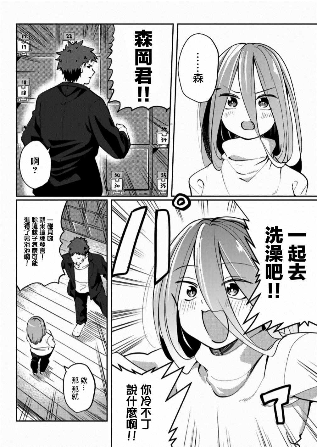 《阳子同学超级黏人》漫画最新章节第20话免费下拉式在线观看章节第【4】张图片