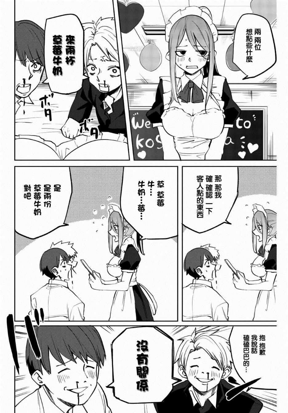 《阳子同学超级黏人》漫画最新章节第32话免费下拉式在线观看章节第【4】张图片