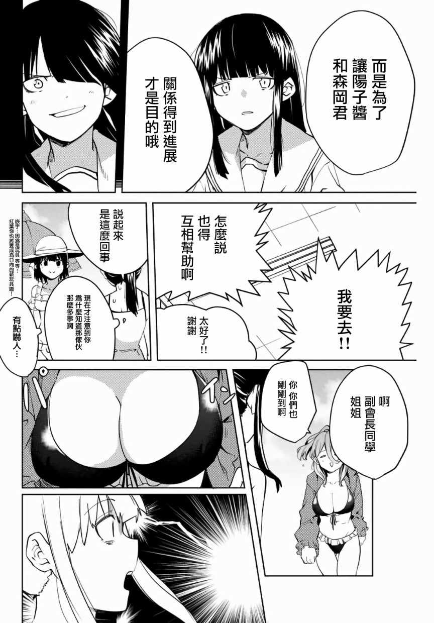 《阳子同学超级黏人》漫画最新章节第44话免费下拉式在线观看章节第【6】张图片