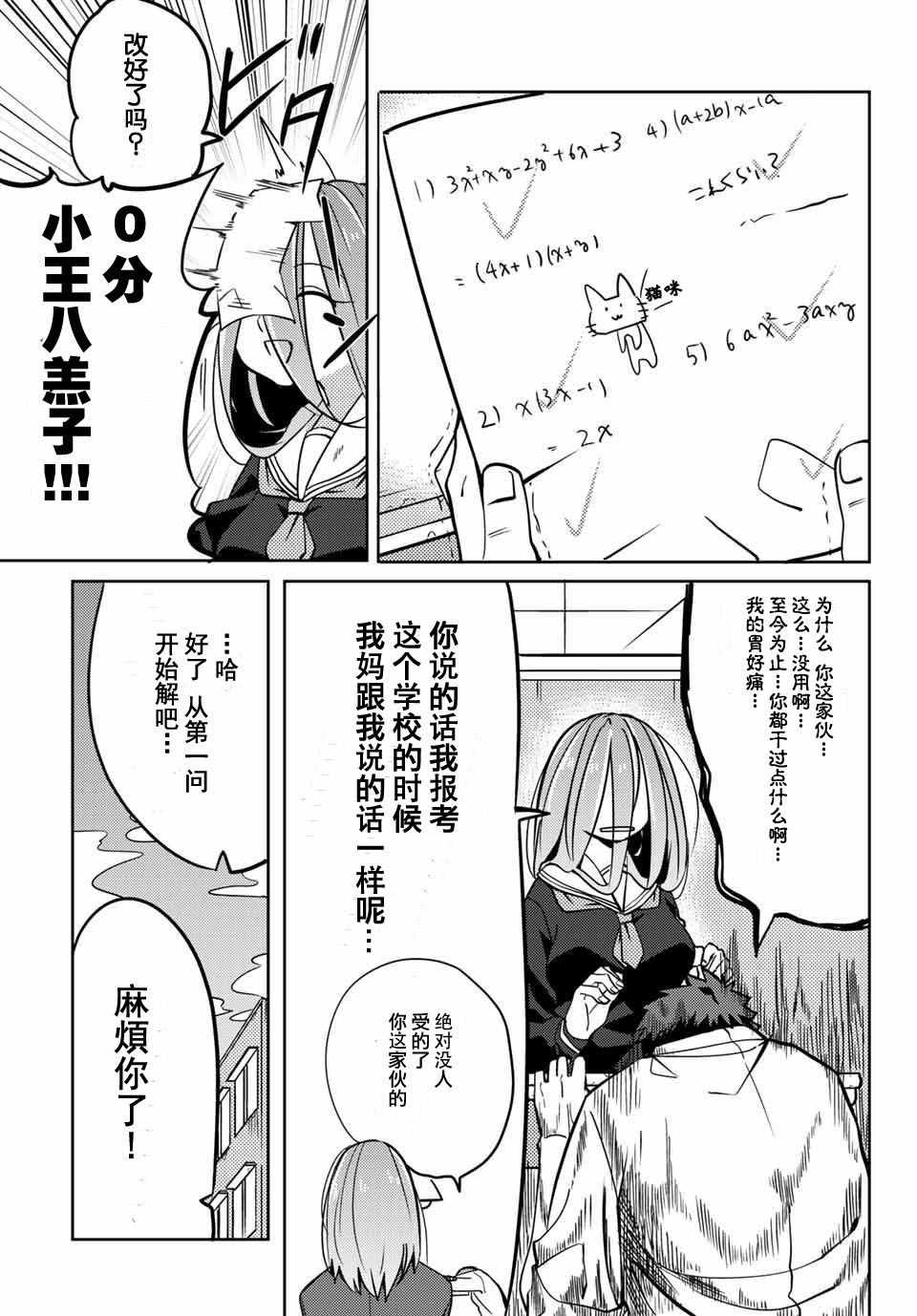 《阳子同学超级黏人》漫画最新章节第6话免费下拉式在线观看章节第【5】张图片