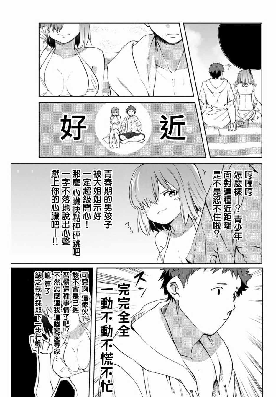 《阳子同学超级黏人》漫画最新章节第45话免费下拉式在线观看章节第【2】张图片