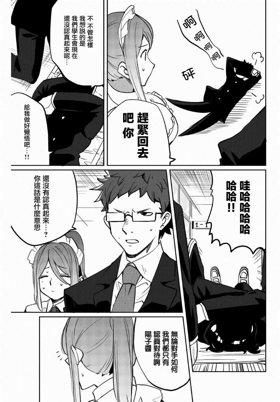 《阳子同学超级黏人》漫画最新章节第32话免费下拉式在线观看章节第【11】张图片