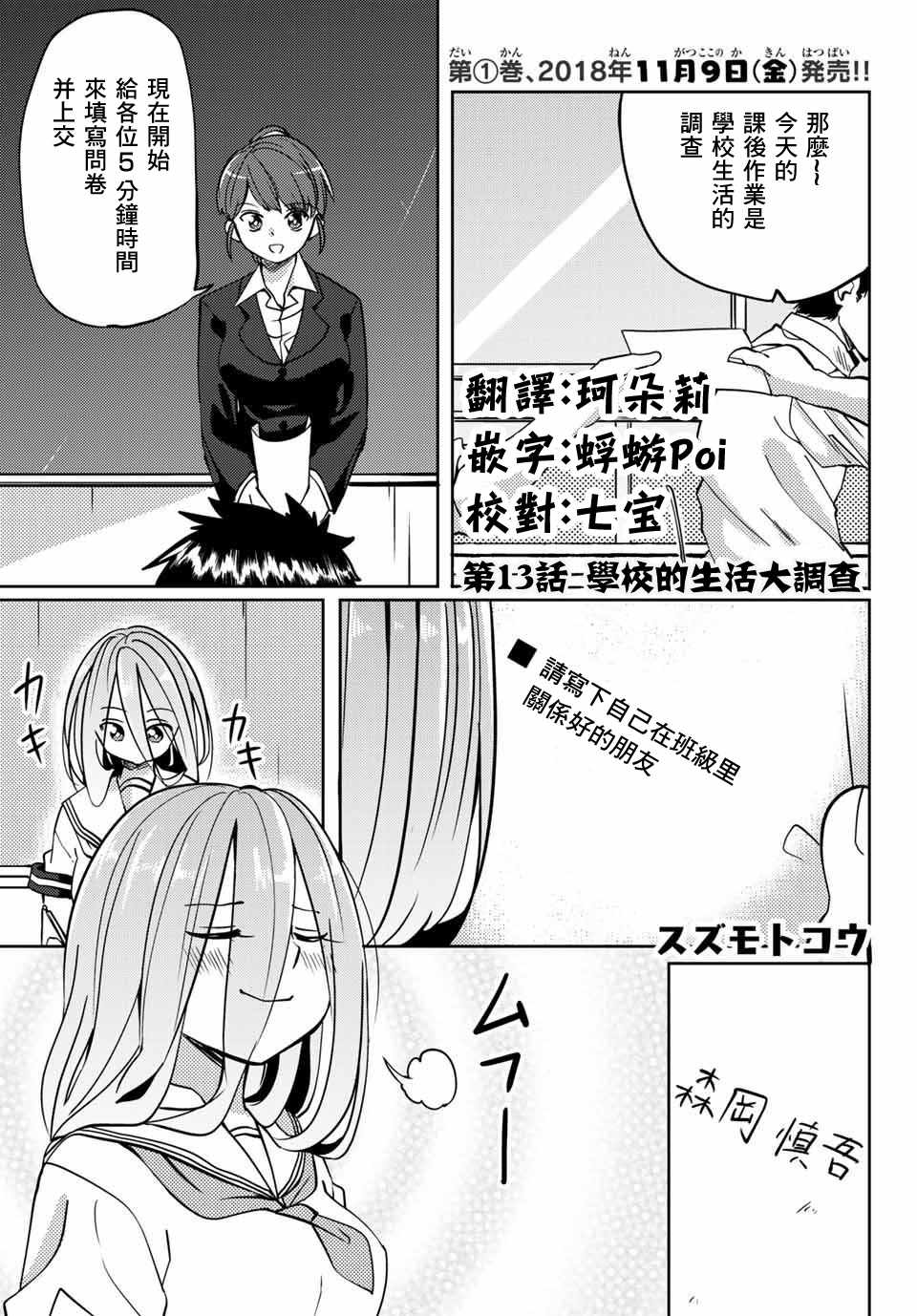 《阳子同学超级黏人》漫画最新章节第13话免费下拉式在线观看章节第【1】张图片