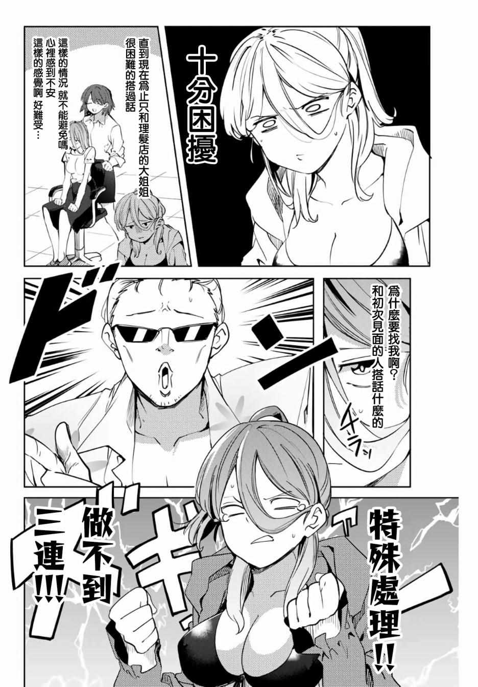 《阳子同学超级黏人》漫画最新章节第46话免费下拉式在线观看章节第【2】张图片