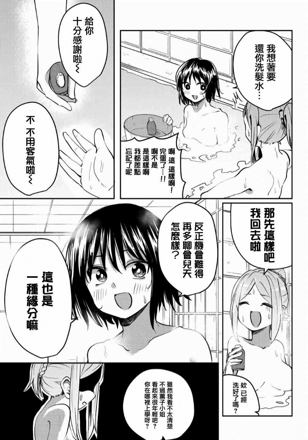 《阳子同学超级黏人》漫画最新章节第21话免费下拉式在线观看章节第【5】张图片