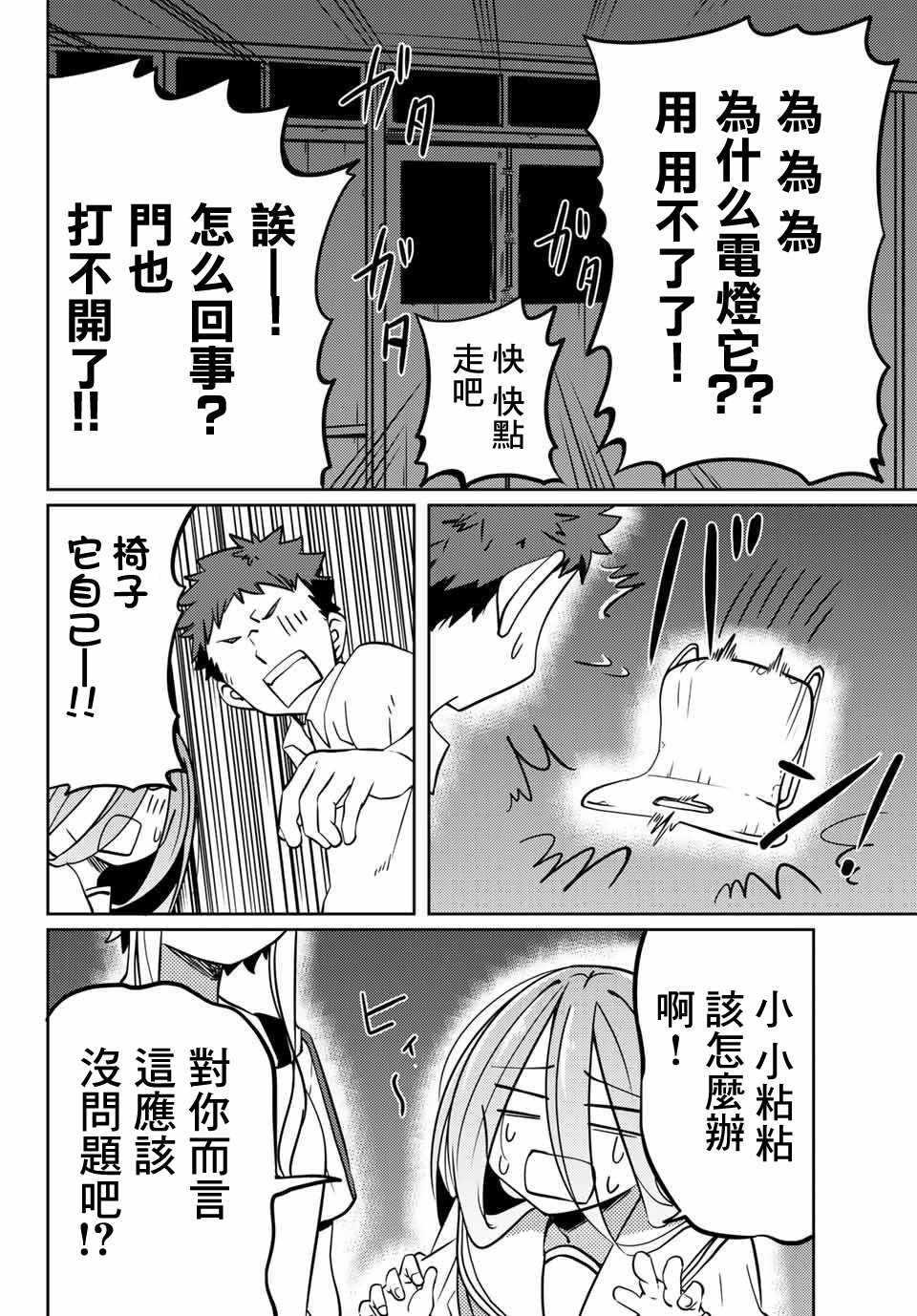 《阳子同学超级黏人》漫画最新章节第11话免费下拉式在线观看章节第【8】张图片