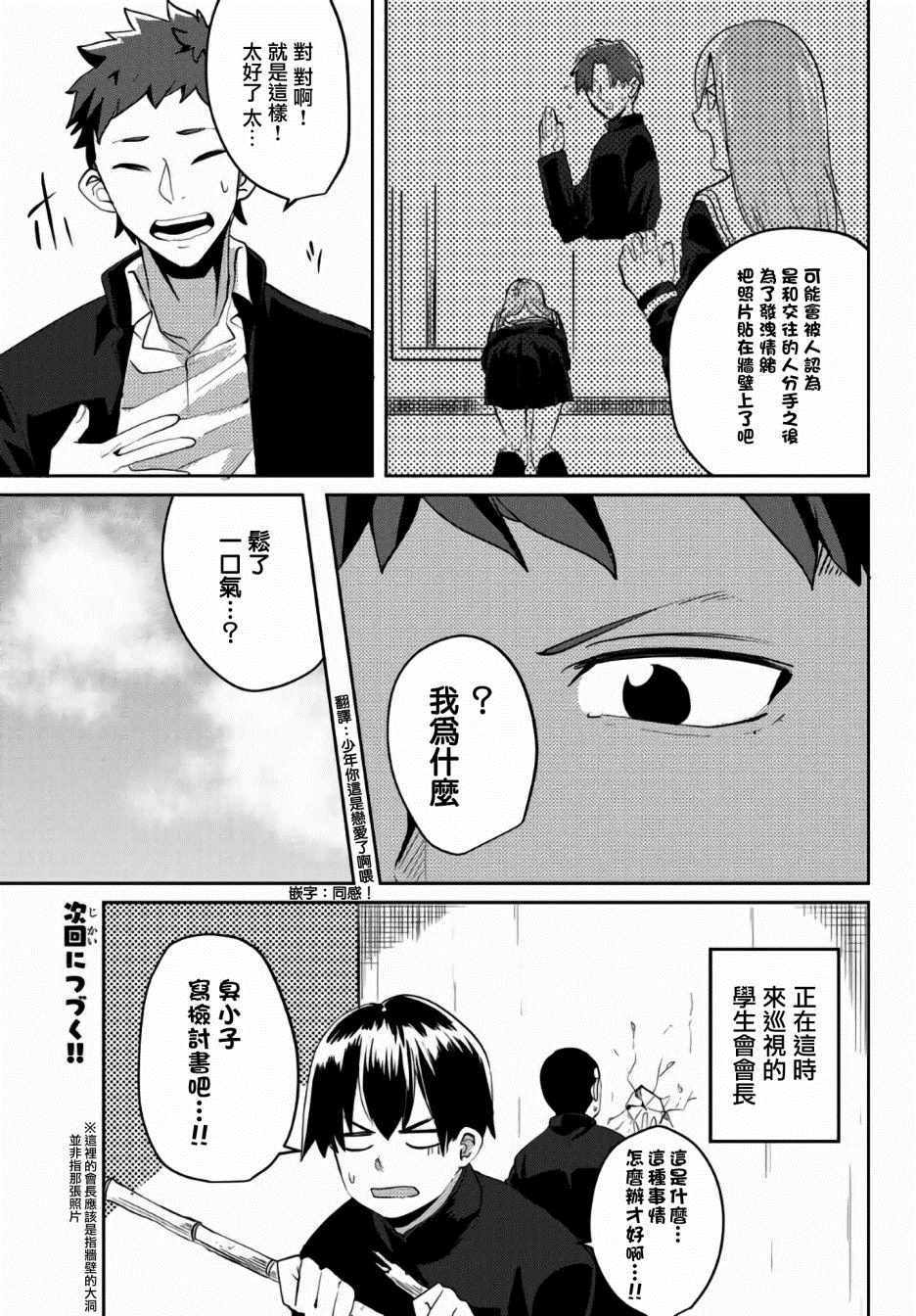 《阳子同学超级黏人》漫画最新章节第27话免费下拉式在线观看章节第【12】张图片