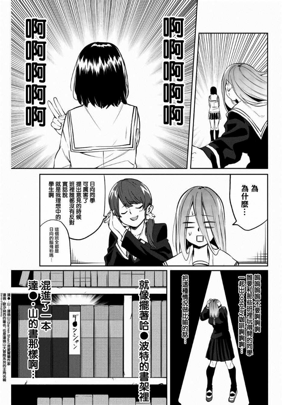 《阳子同学超级黏人》漫画最新章节第31话免费下拉式在线观看章节第【5】张图片