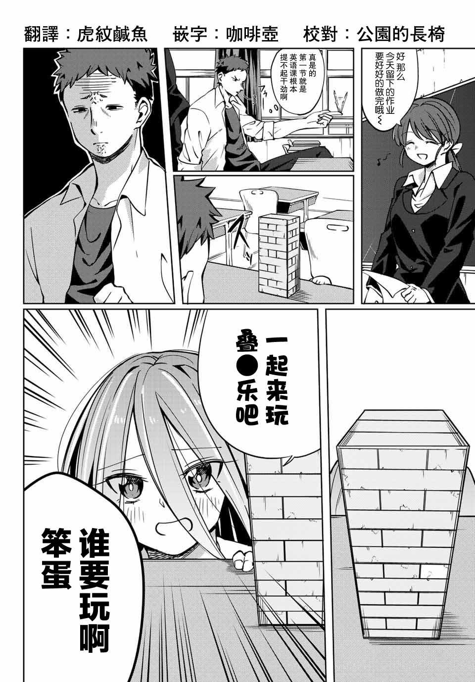 《阳子同学超级黏人》漫画最新章节第2话免费下拉式在线观看章节第【2】张图片