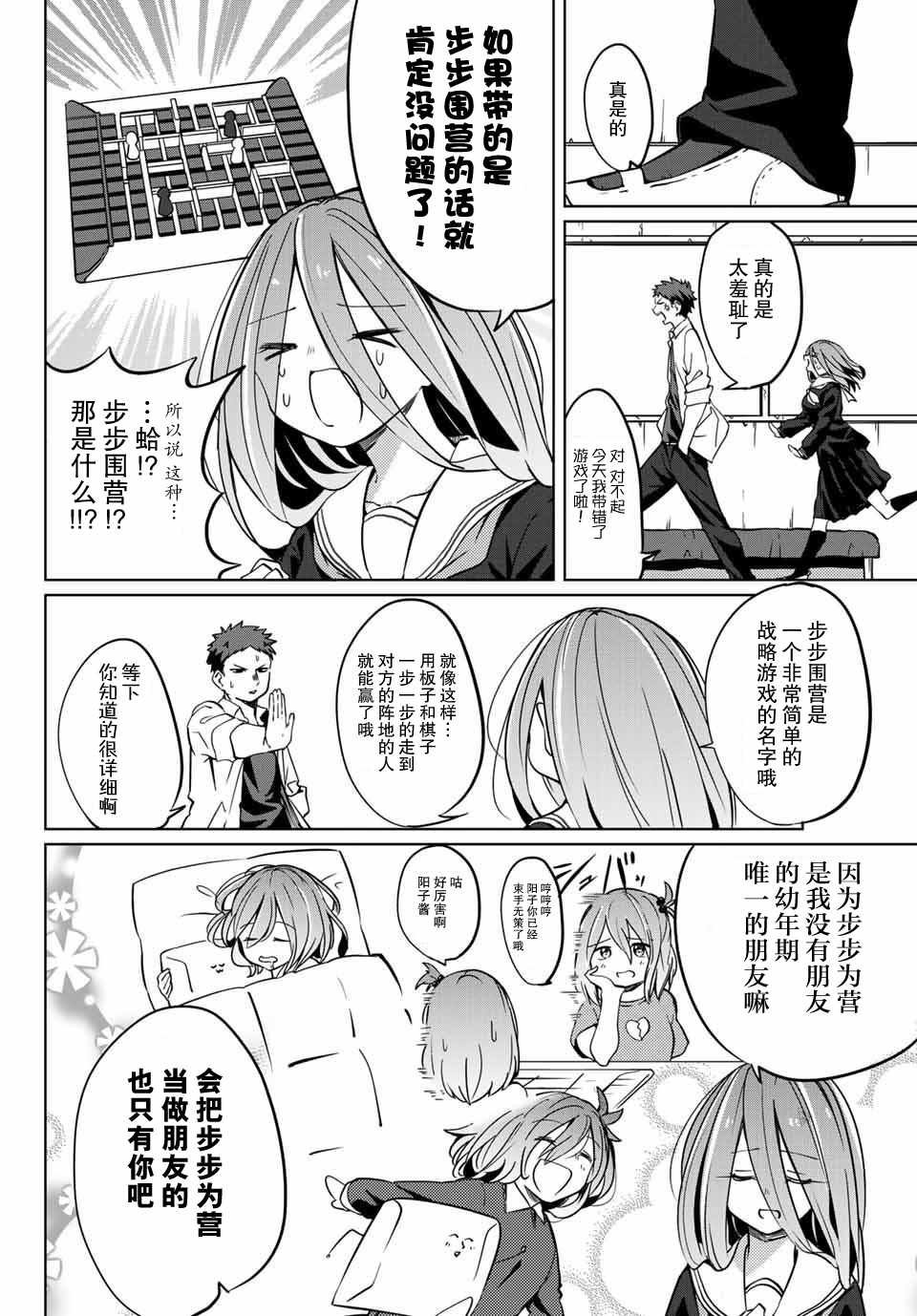 《阳子同学超级黏人》漫画最新章节第2话免费下拉式在线观看章节第【4】张图片