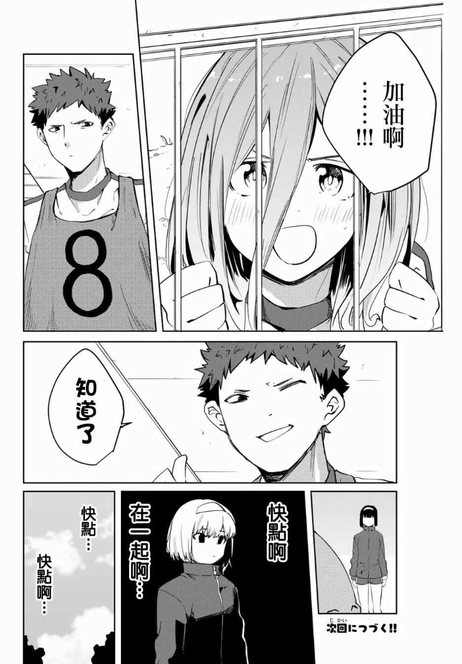 《阳子同学超级黏人》漫画最新章节第41话免费下拉式在线观看章节第【8】张图片