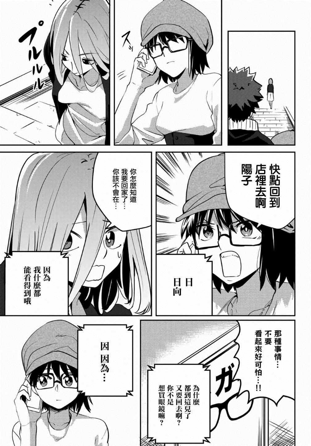 《阳子同学超级黏人》漫画最新章节第28话免费下拉式在线观看章节第【6】张图片