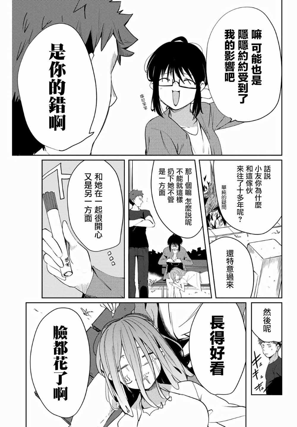 《阳子同学超级黏人》漫画最新章节第48话免费下拉式在线观看章节第【5】张图片