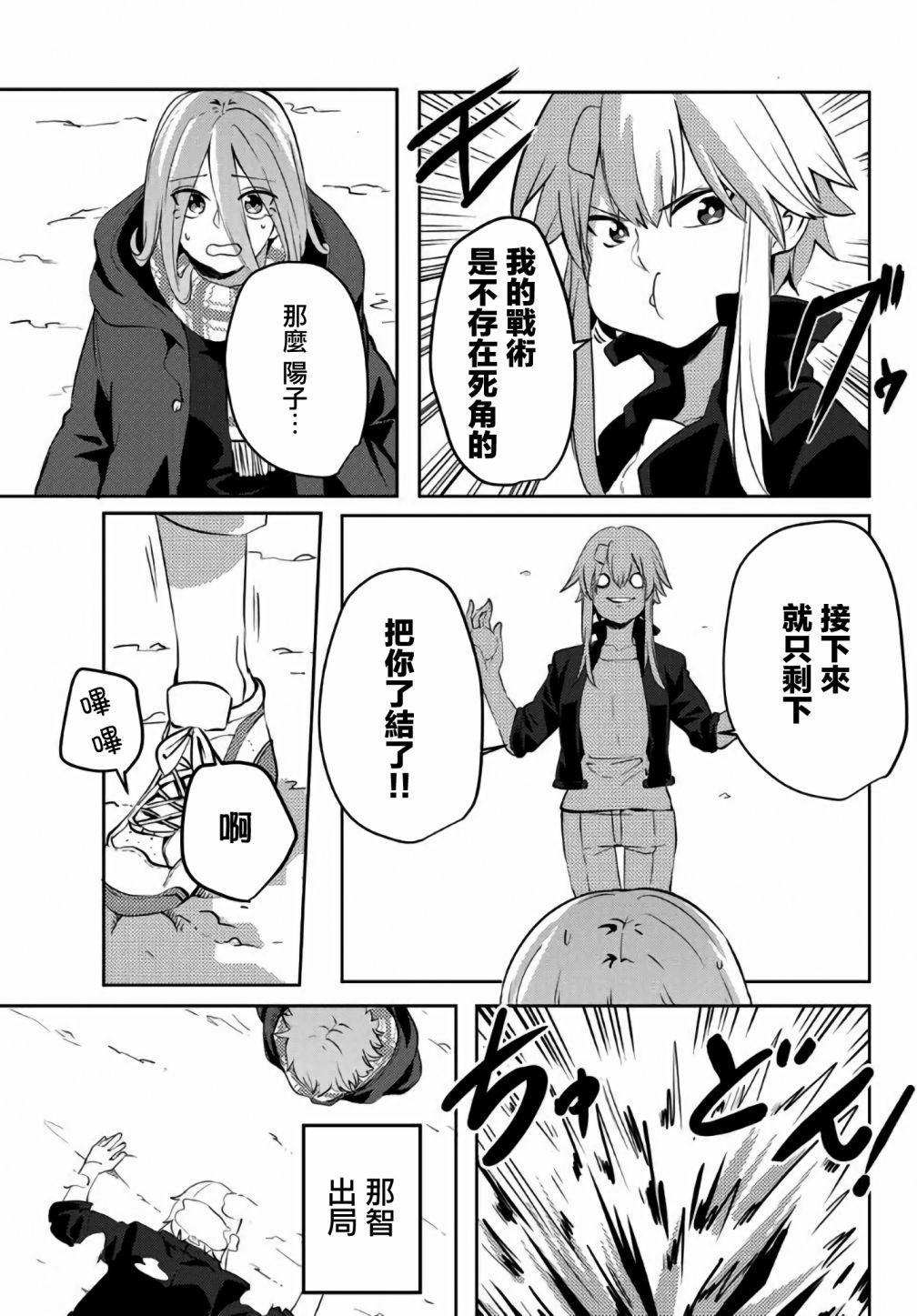 《阳子同学超级黏人》漫画最新章节第26话免费下拉式在线观看章节第【11】张图片