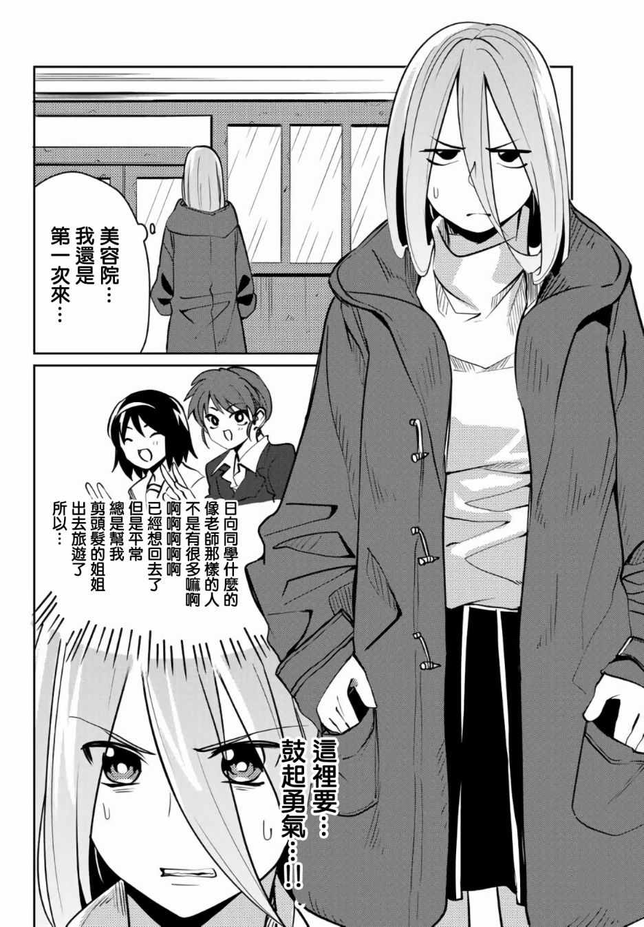 《阳子同学超级黏人》漫画最新章节第24话免费下拉式在线观看章节第【4】张图片