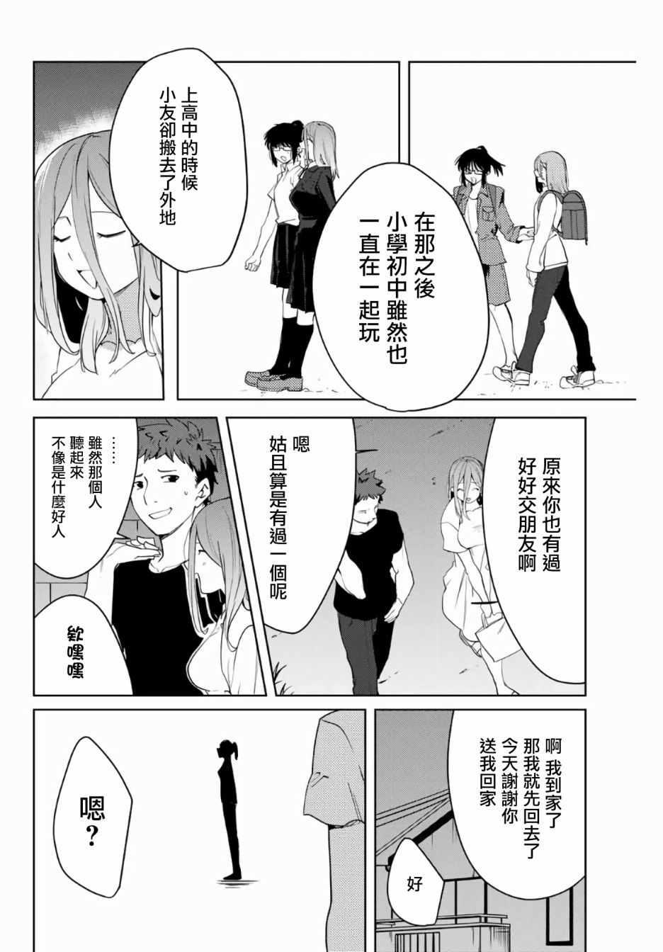 《阳子同学超级黏人》漫画最新章节第47话免费下拉式在线观看章节第【8】张图片