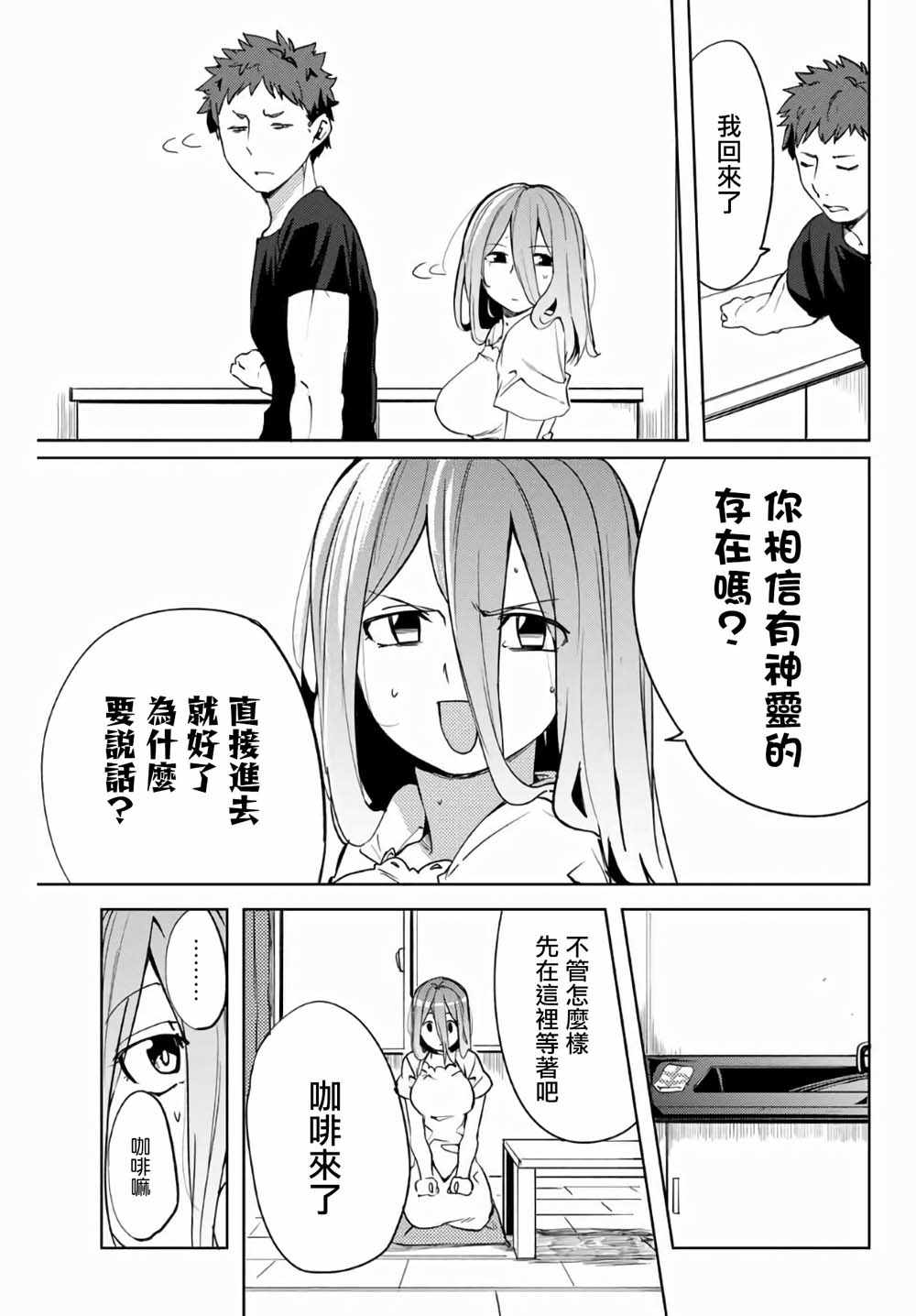 《阳子同学超级黏人》漫画最新章节第49话免费下拉式在线观看章节第【3】张图片