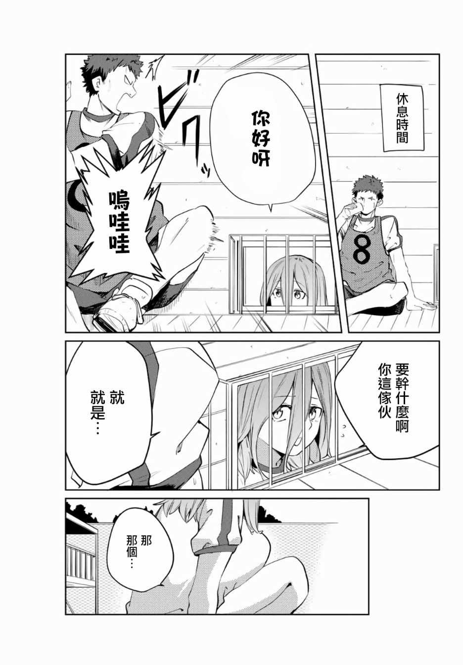 《阳子同学超级黏人》漫画最新章节第41话免费下拉式在线观看章节第【7】张图片