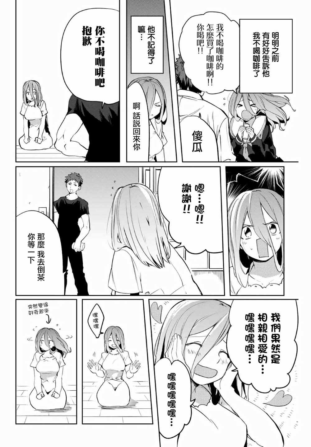 《阳子同学超级黏人》漫画最新章节第49话免费下拉式在线观看章节第【4】张图片