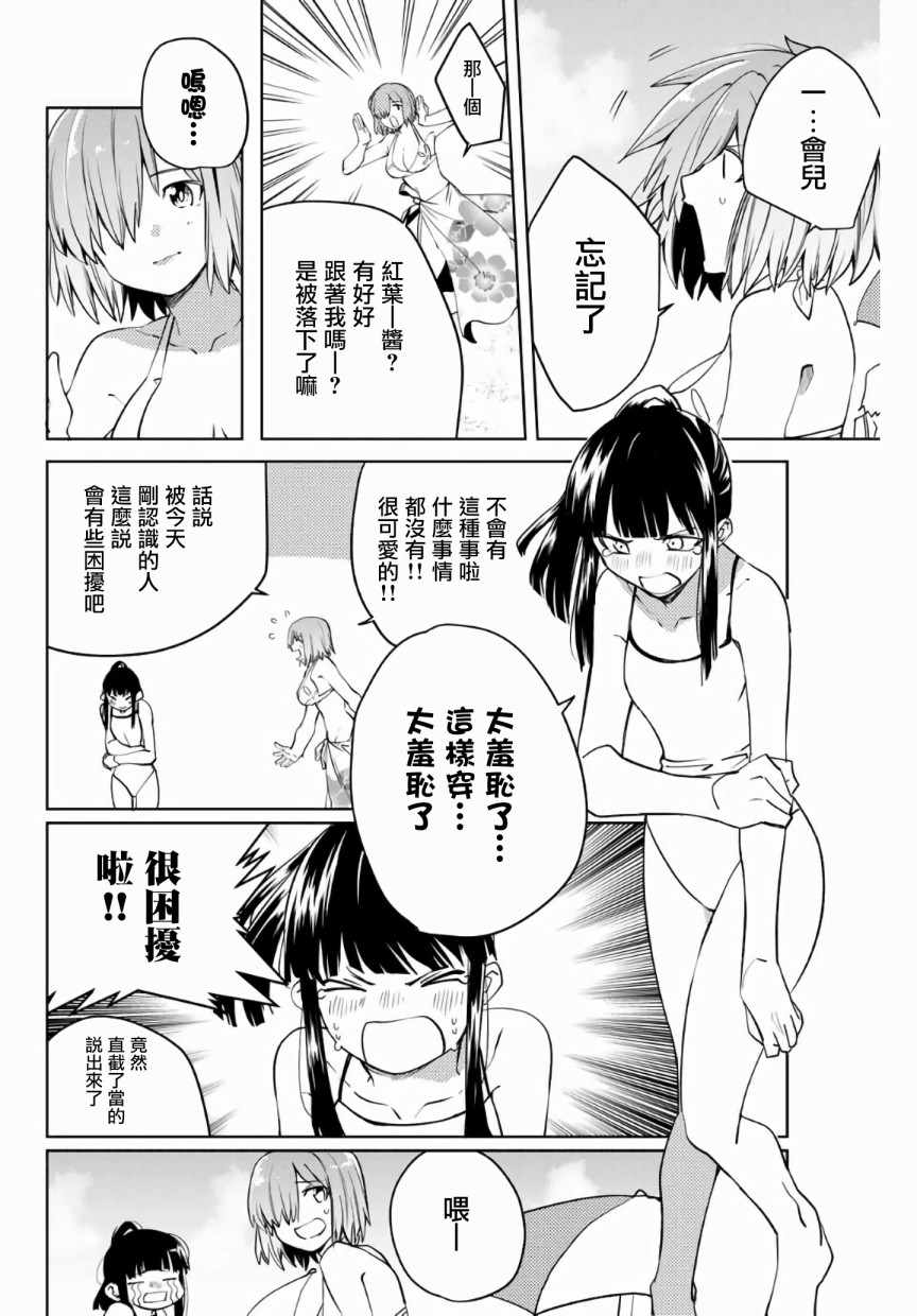 《阳子同学超级黏人》漫画最新章节第44话免费下拉式在线观看章节第【4】张图片