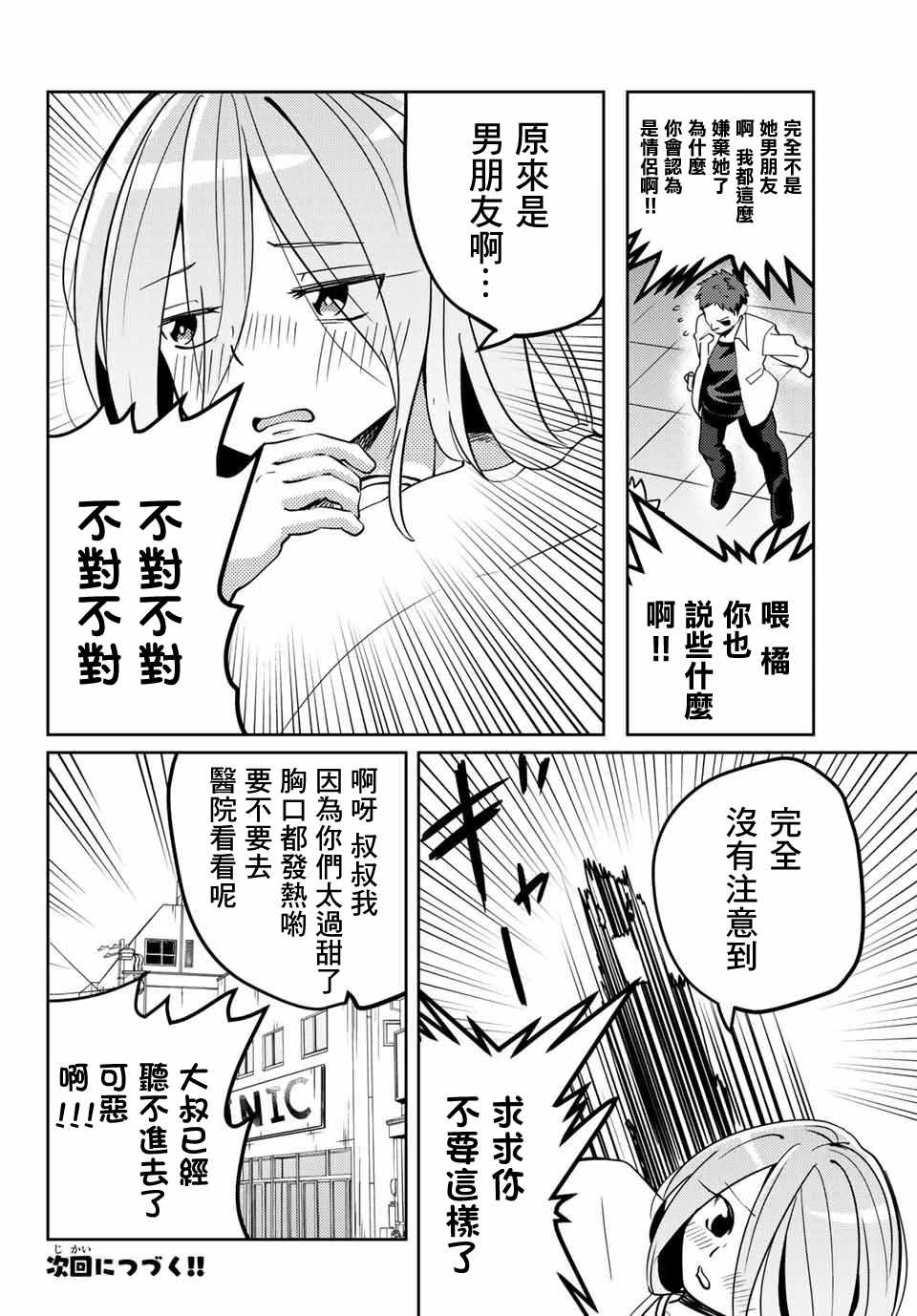 《阳子同学超级黏人》漫画最新章节第14话免费下拉式在线观看章节第【10】张图片