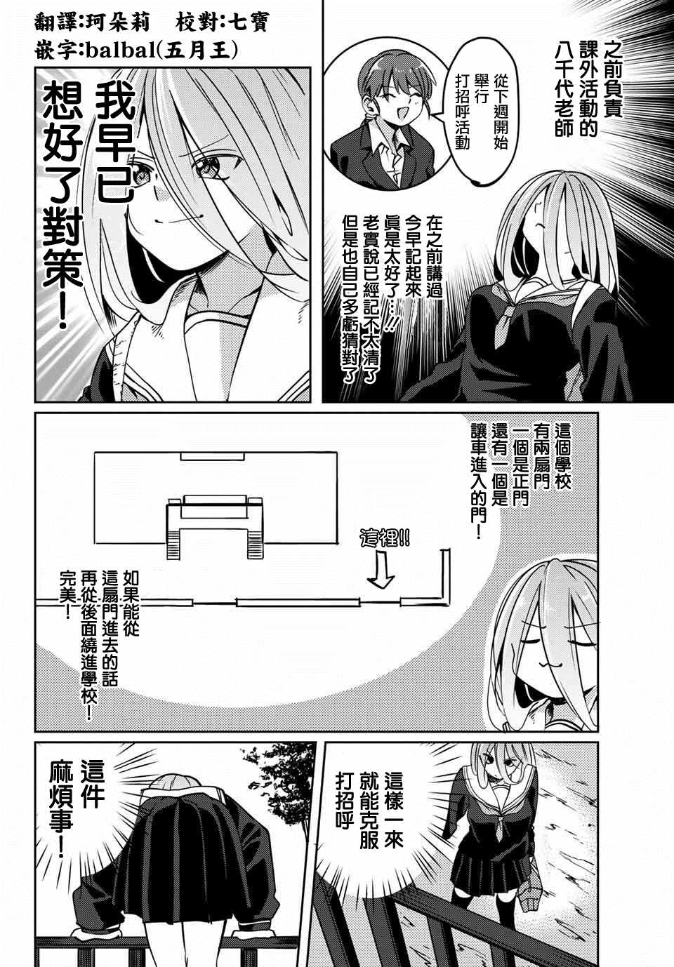 《阳子同学超级黏人》漫画最新章节第18话免费下拉式在线观看章节第【2】张图片