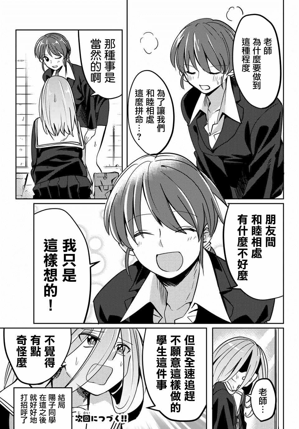 《阳子同学超级黏人》漫画最新章节第18话免费下拉式在线观看章节第【7】张图片