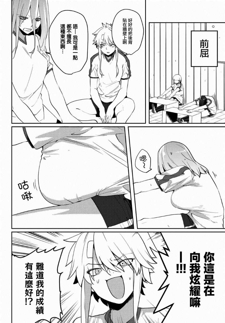 《阳子同学超级黏人》漫画最新章节第29话免费下拉式在线观看章节第【4】张图片