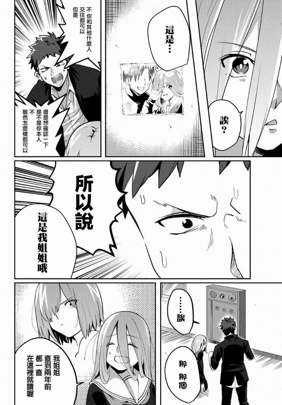 《阳子同学超级黏人》漫画最新章节第27话免费下拉式在线观看章节第【11】张图片