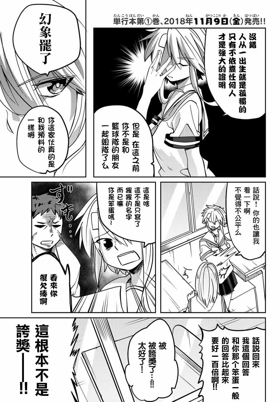 《阳子同学超级黏人》漫画最新章节第13话免费下拉式在线观看章节第【5】张图片