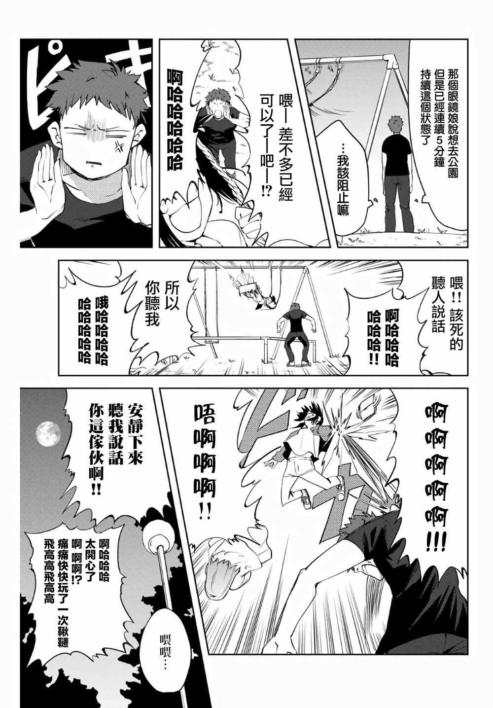 《阳子同学超级黏人》漫画最新章节第48话免费下拉式在线观看章节第【3】张图片